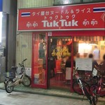 タイ屋台料理ヌードル＆ライス TUKTUK - 外観