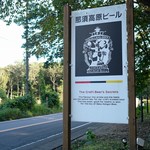 那須高原ビール - 