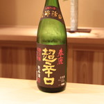 富小路 やま岸 - 日本酒：純米酒 春鹿 超辛口/今西清兵衛商店(奈良)