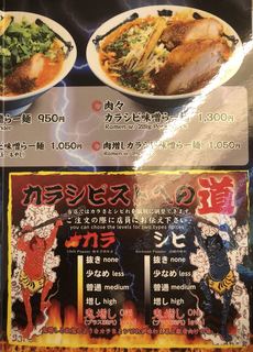 メニュー写真 12ページ目 閉店 カラシビ味噌らー麺 鬼金棒 名古屋 ラーメン 食べログ メニュー写真 12ページ目 閉店 カラシビ味噌らー麺 鬼金棒 名古屋 ラーメン 食べログ