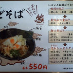 らーめん　たつぞう - 