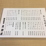 蕎麦所 美濃屋 - メニュー2017.11