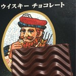 Nosurando - ウヰスキー(´∀｀)チョコレート