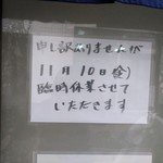 Mendokoronisou - 臨時休業の張り紙