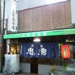 上田温酒場 - まだ明るい