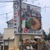 汁なし担々麺 階杉 周南店