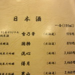 すし善 - 日本酒のメニュー