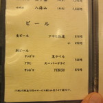 すし善 - ドリンクメニュー