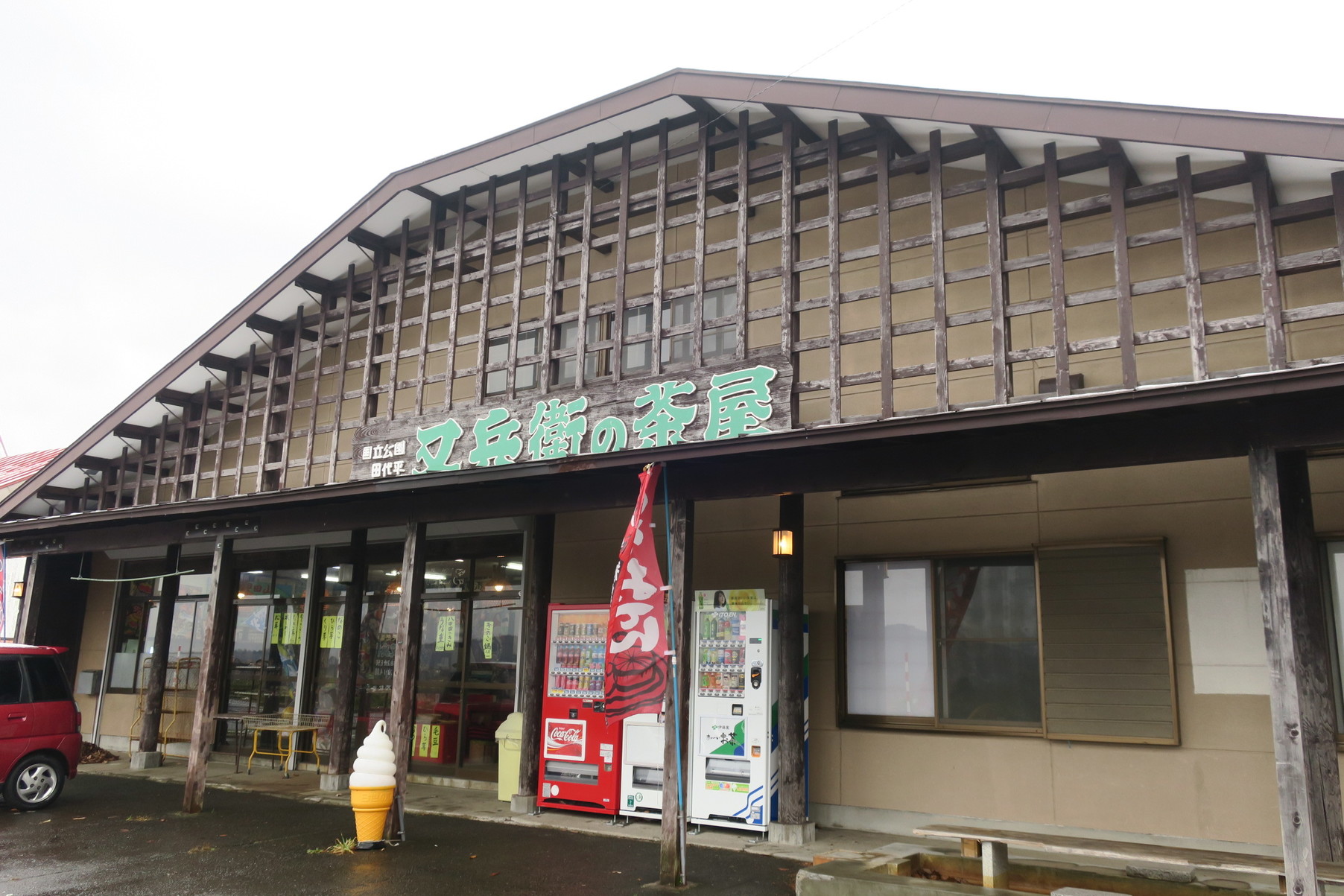 又兵衛の茶屋 name=