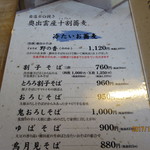 純そば 一風庵 - 