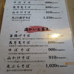 純そば 一風庵 - 