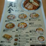 らーめんや天金 - 