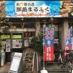 魚料理のお店 鮮魚まるふく - 大泉学園駅北口から徒歩約2分の場所にございます。