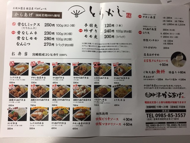 メニュー写真 閉店 とりかじ 清武店 清武 からあげ 食べログ