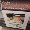 京乃雪本舗 先斗町店