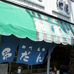 加藤商店 - 