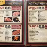 焼肉Dining 牛若丸 - 