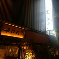 うなぎ割烹 大江戸 - 