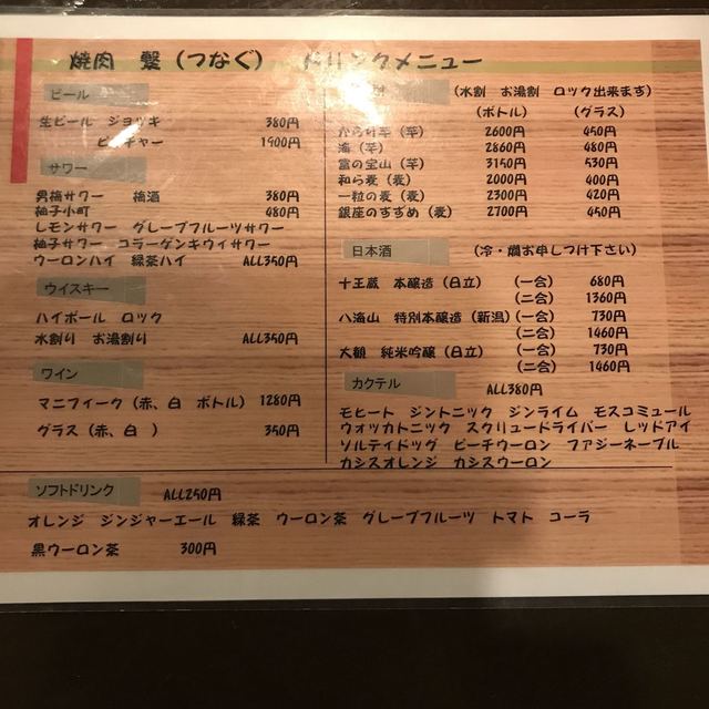 メニュー写真 : 繋 （ツナグ） - 日立/焼肉 [食べログ]