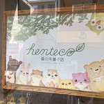 ヘンテコ - henteco