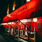 壱発ラーメン - 相模原市内ではとても有名ならーめん店です。