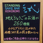 Kokoromi - 立て看板。"試"と書いて「こころみ」。