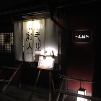 創作中華 一之船入 - 