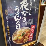 丸亀製麺 - 