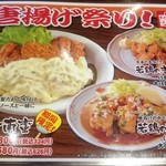 Chaina Chuubou Yukimura - 唐揚げ祭り！のご案内