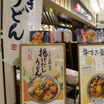 丸亀製麺 - 