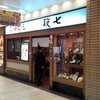 段七 梅三小路店