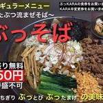麺座 かたぶつ - 