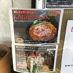 麺座 かたぶつ - 