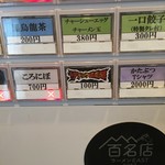 麺座 かたぶつ - 