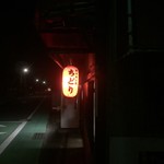ホルモン焼き ちどり - 