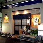 手打うどん すみた - 