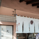 旭屋本店 - 暖簾