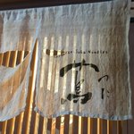 Japanese Soba Noodles 蔦 - 暖簾
