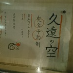 久遠の空 - 完全予約制よ