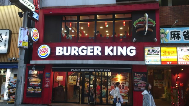 The Photo Of Exterior Burger King Tabelog