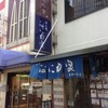 めん処 なにわ家 曽根崎本店