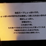 塩そば専門店 桑ばら - 