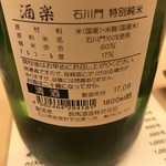 鮨 木場谷 - 酒楽　石川門　特別純米　ラベル