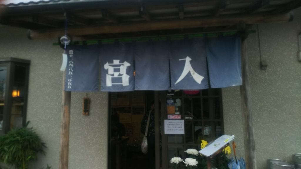 宮入そば name=