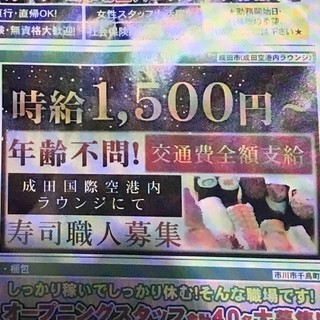 板前寿司 - Ｆラウンジバイト募集