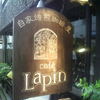 カフェ・ラパン