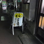 庚申酒場 - 行灯に電気つけてないです