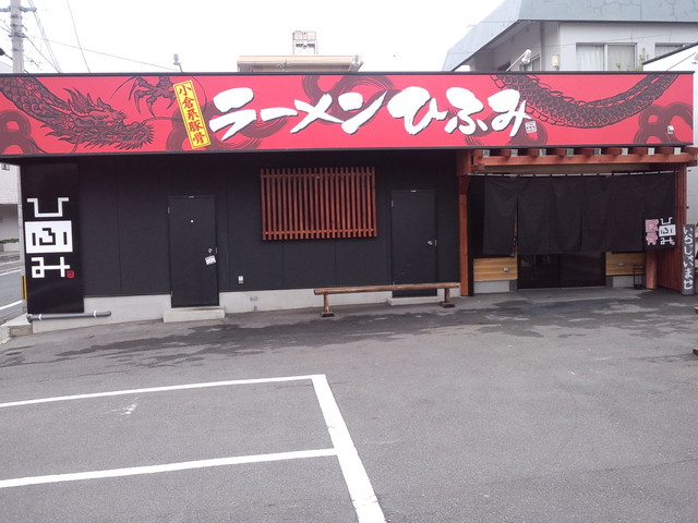 素直に沁み入るマイルドスープ 真っ直ぐな味と姿勢が好感度高いぞ ラーメンひふみ By 現場のゆっき 特派員 ひふみ 城野 jr ラーメン 食べログ 素直に沁み入るマイルドスープ 真っ直ぐな味と姿勢が好感度高いぞ ラーメンひふみ By 現場のゆっき 特派員 ひふみ 城野 jr ラーメン 食べログ