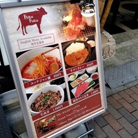 焼肉　福々 - 