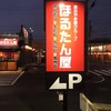 ほるたん屋 江南店